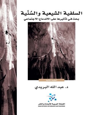 cover image of السلفية الشيعية و السنية